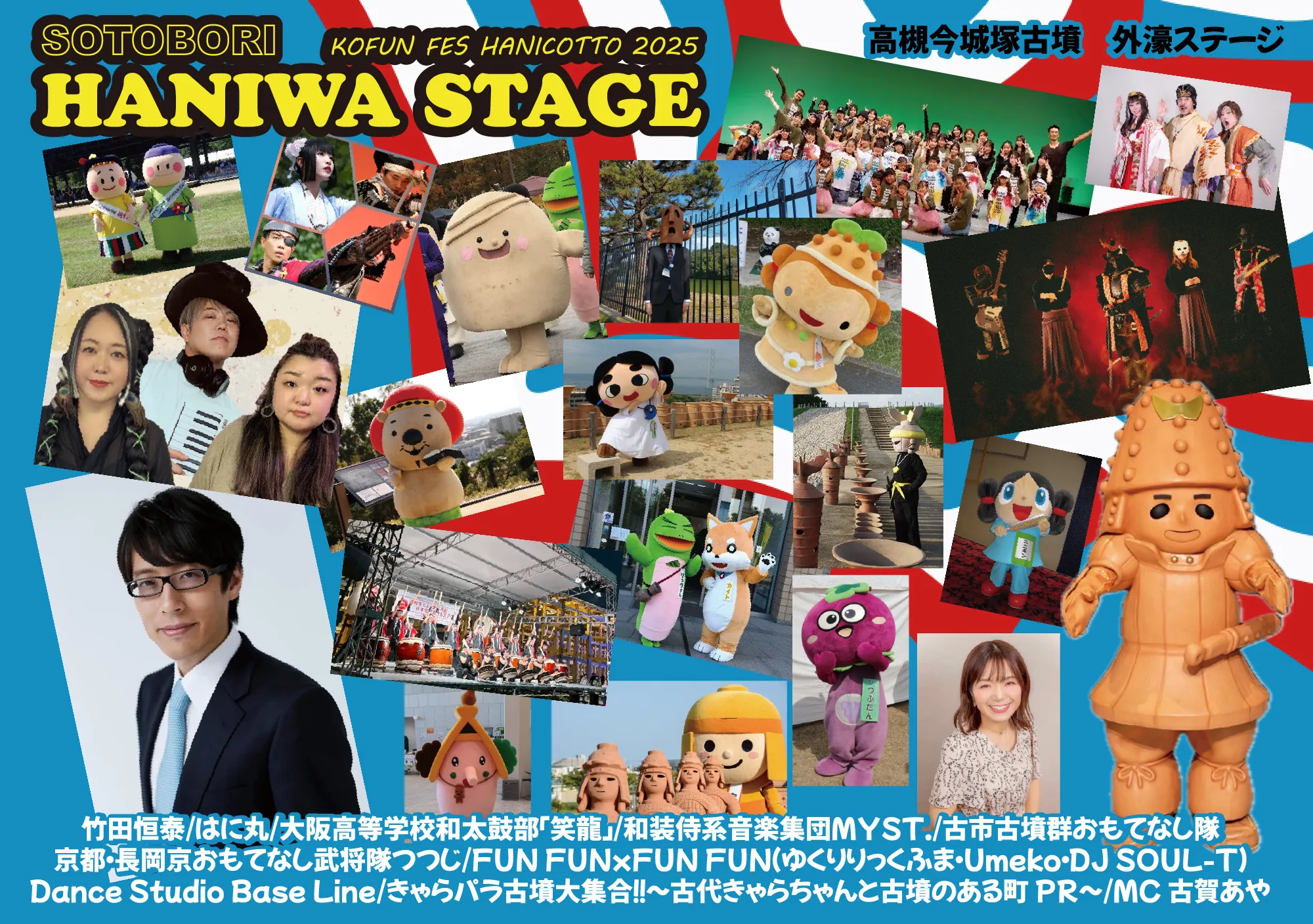 HANIWA STAGEのアーティスト