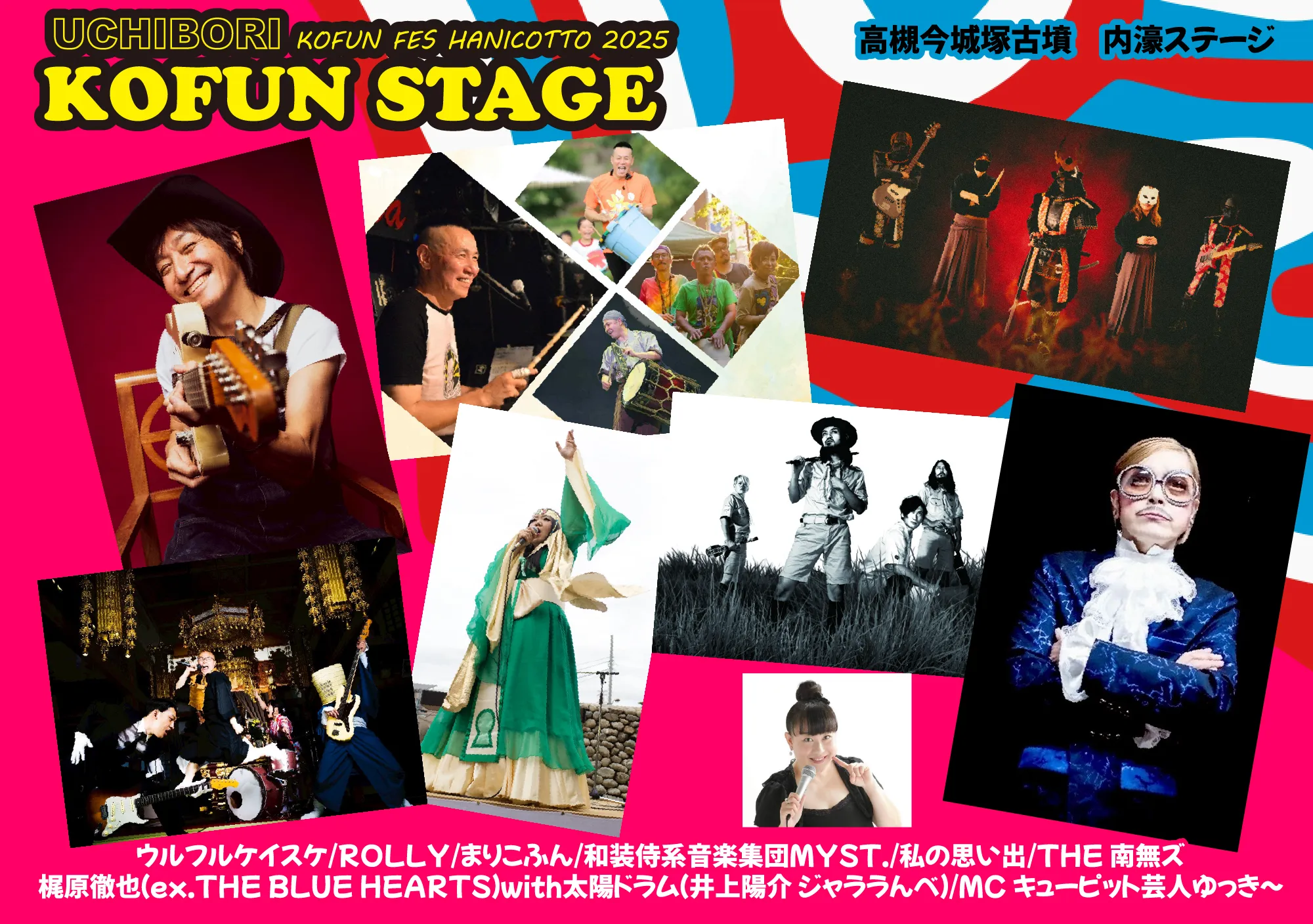 KOFUN STAGEのアーティスト