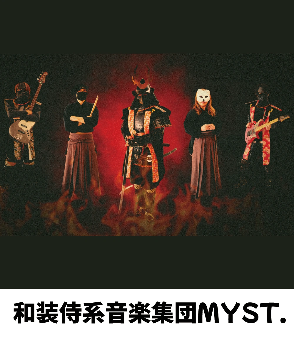 和装侍系音楽集団MYST.