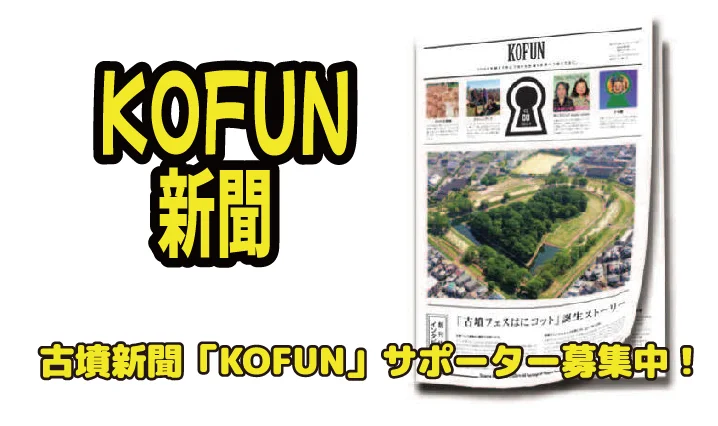 KOFUN新聞