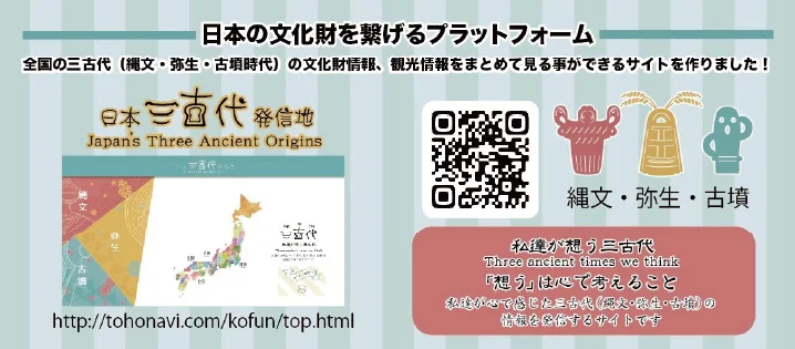 日本三古代発信地