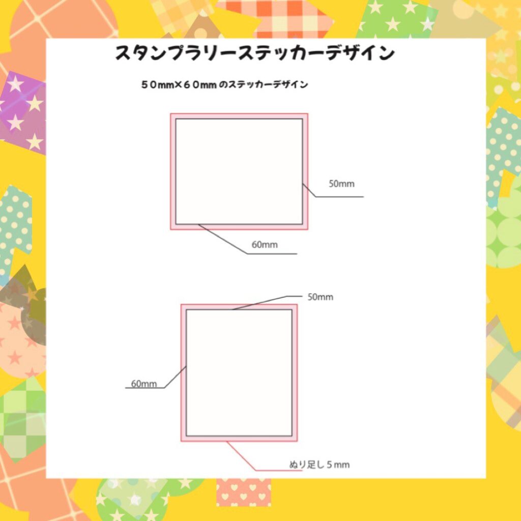 ステッカーデザインのテンプレート例：50mm、60mmの四角形でぬりたし5mm