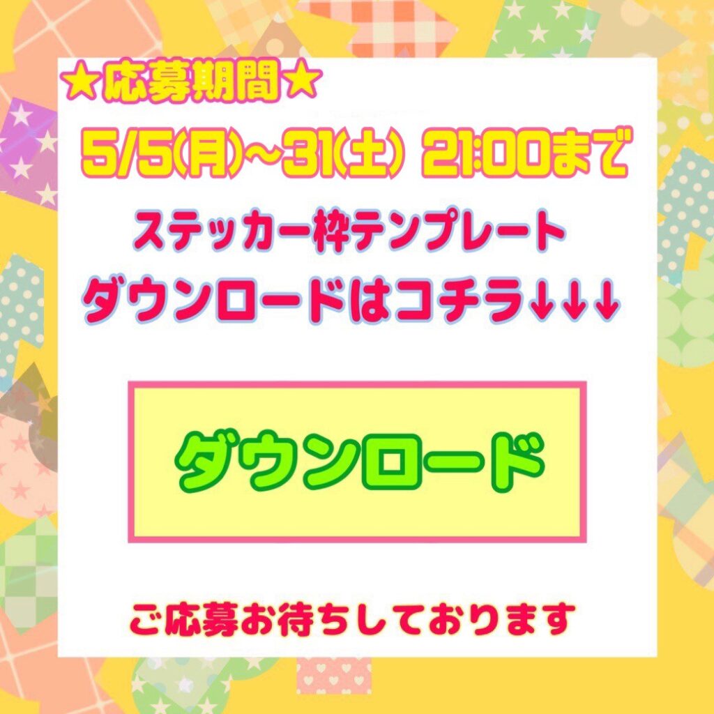 ダウンロードはこちらをクリック